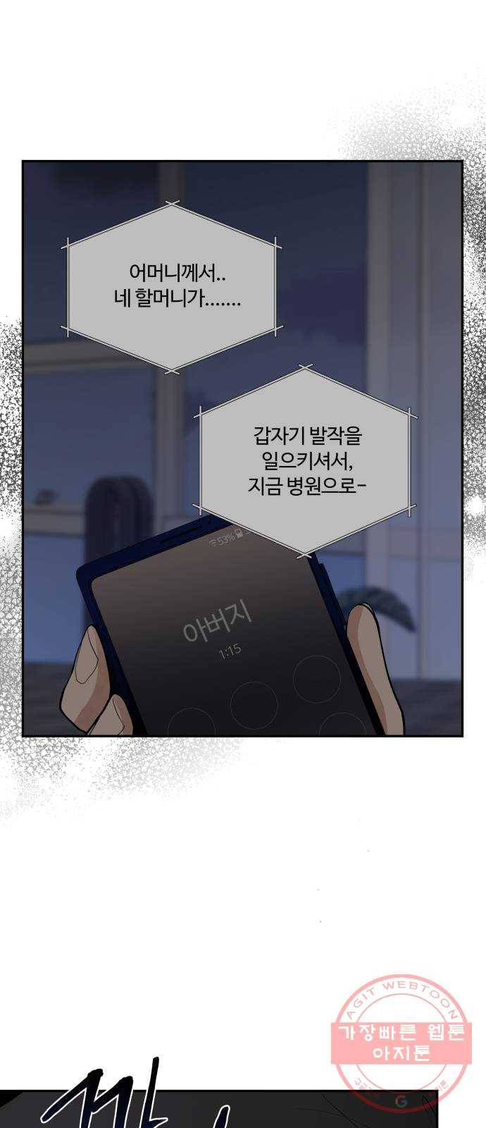 달콤살벌한 부부 44화 11