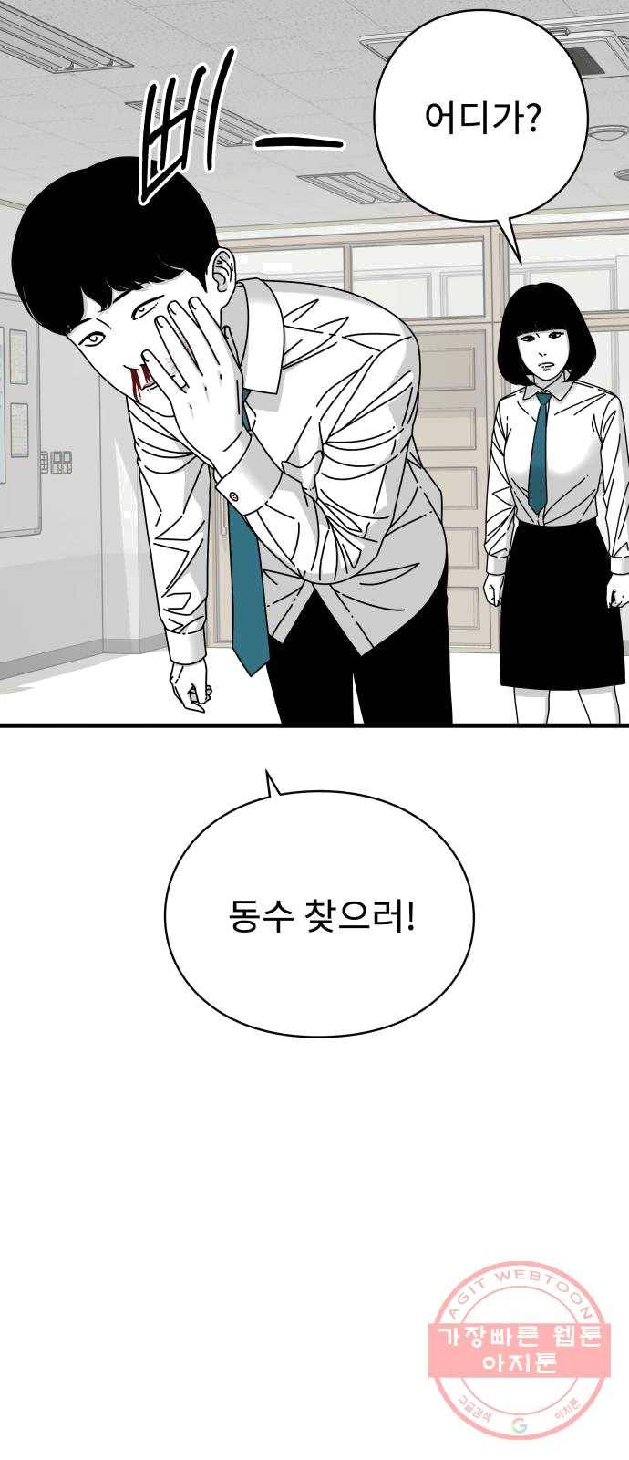 아이즈 18화 11