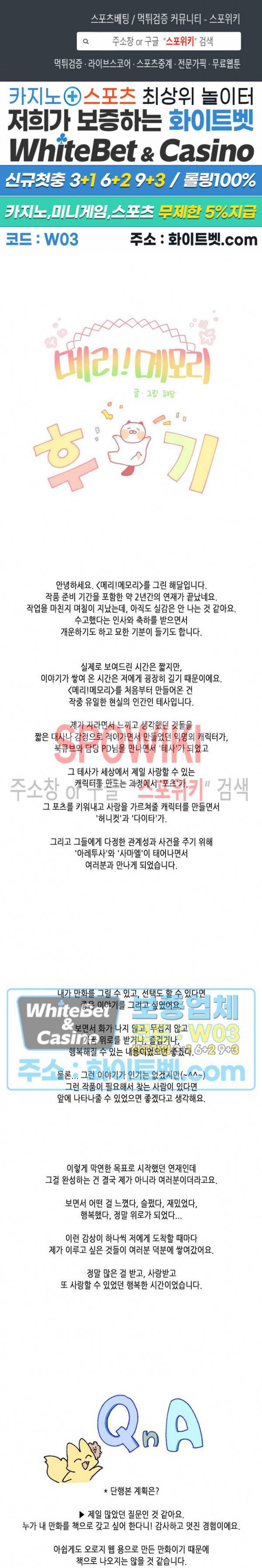 메리!메모리 시즌1 후기 1