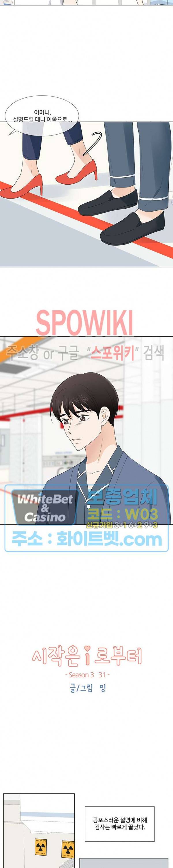 시작은 i로부터 시즌3 31화 5