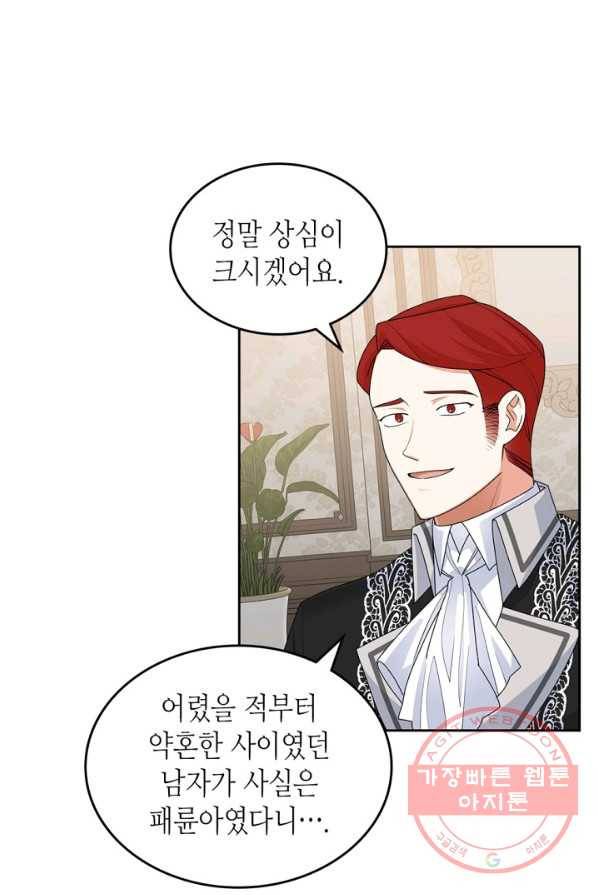 악녀의 애완동물 101화 2