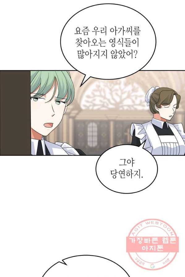 악녀의 애완동물 101화 4
