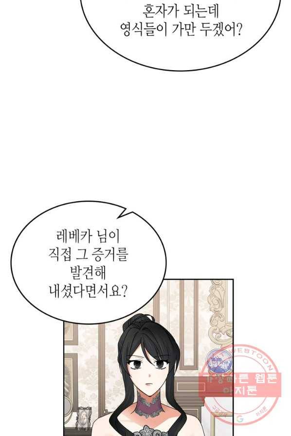 악녀의 애완동물 101화 6