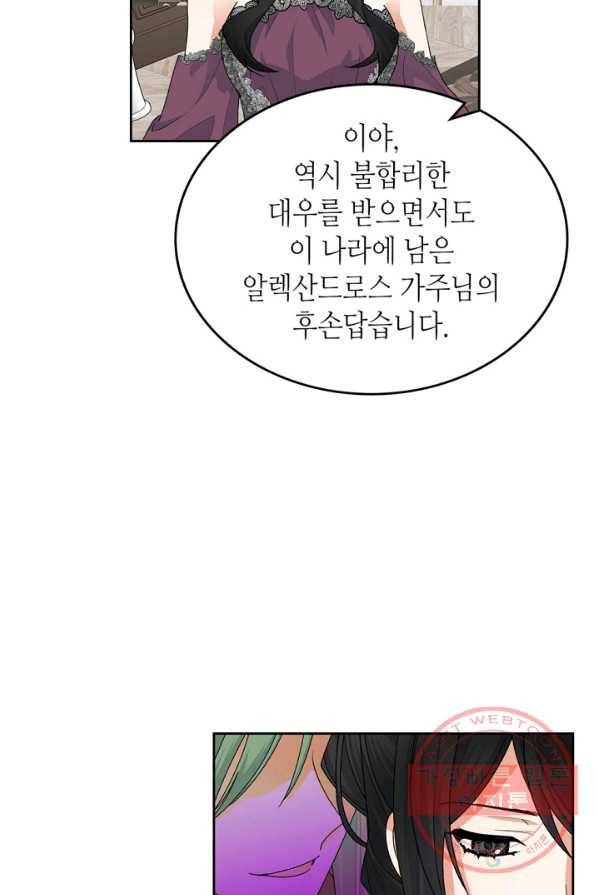 악녀의 애완동물 101화 7
