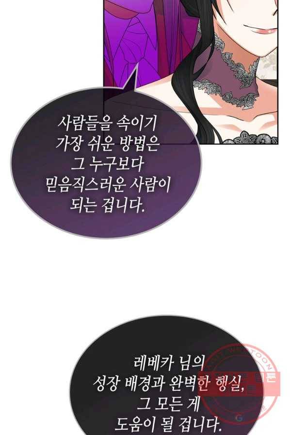 악녀의 애완동물 101화 8