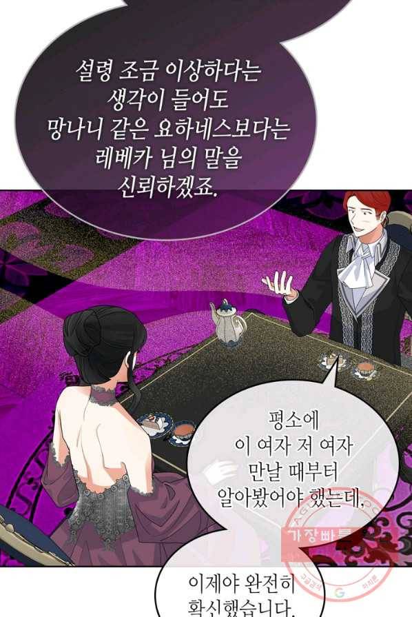 악녀의 애완동물 101화 9