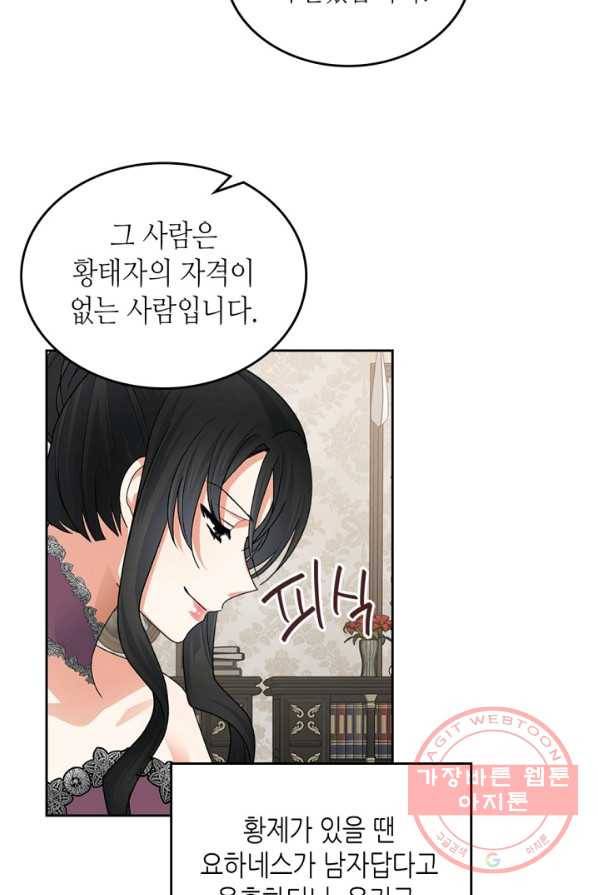 악녀의 애완동물 101화 10