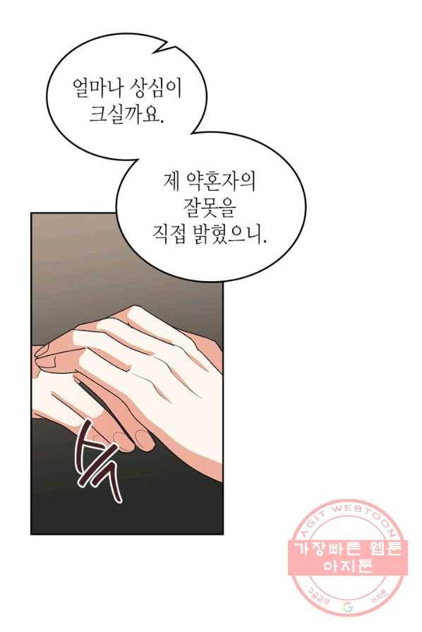 악녀의 애완동물 101화 12