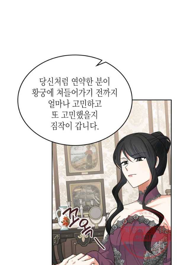 악녀의 애완동물 101화 13