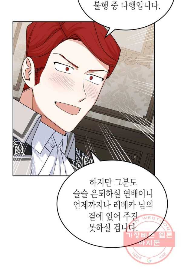 악녀의 애완동물 101화 16