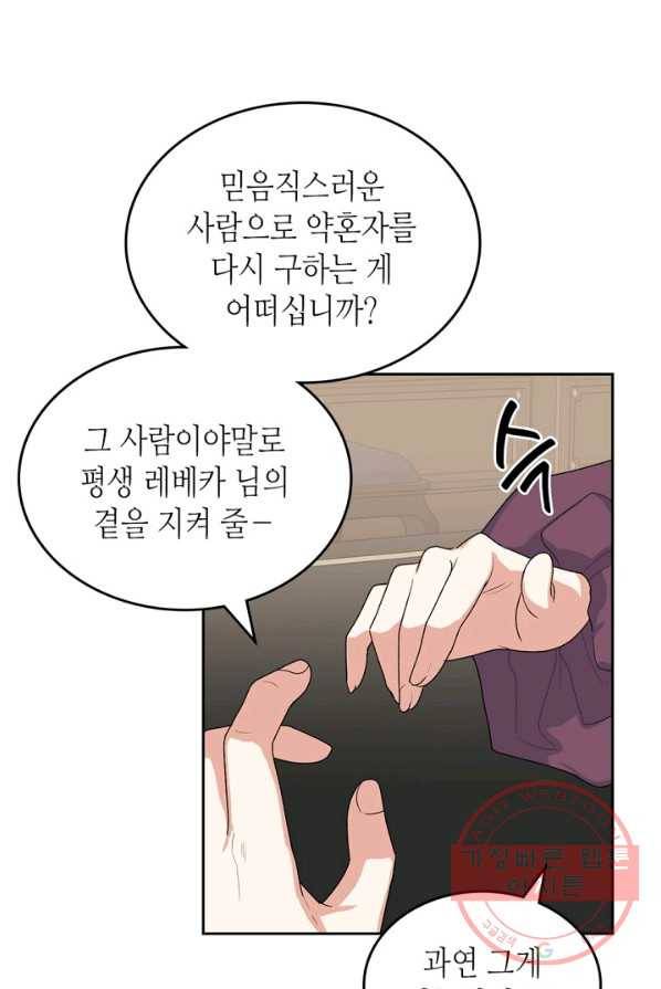 악녀의 애완동물 101화 17