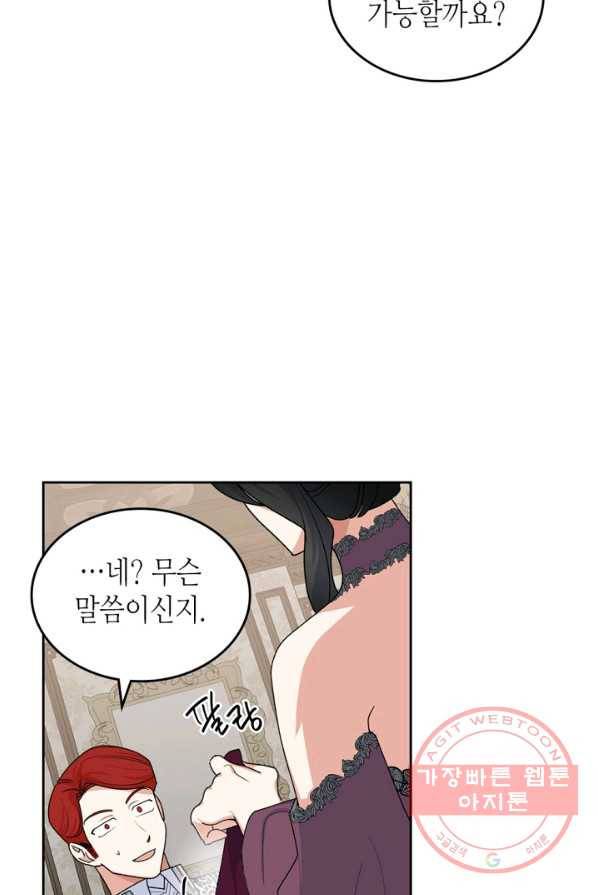 악녀의 애완동물 101화 18