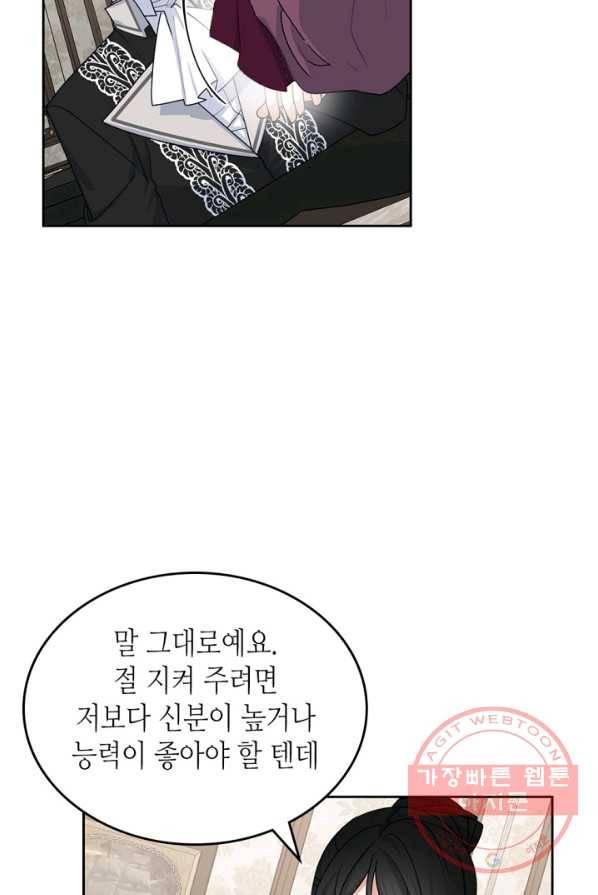 악녀의 애완동물 101화 19