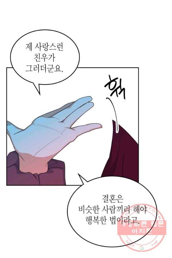 악녀의 애완동물 101화 21