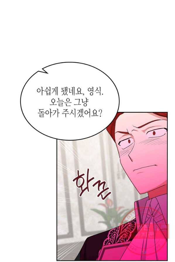 악녀의 애완동물 101화 22