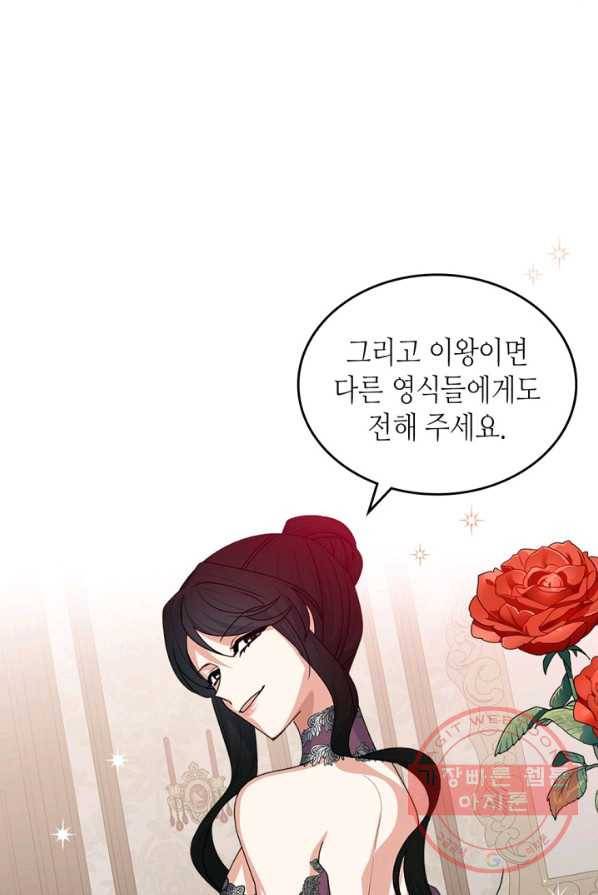 악녀의 애완동물 101화 23