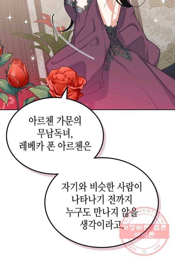 악녀의 애완동물 101화 24