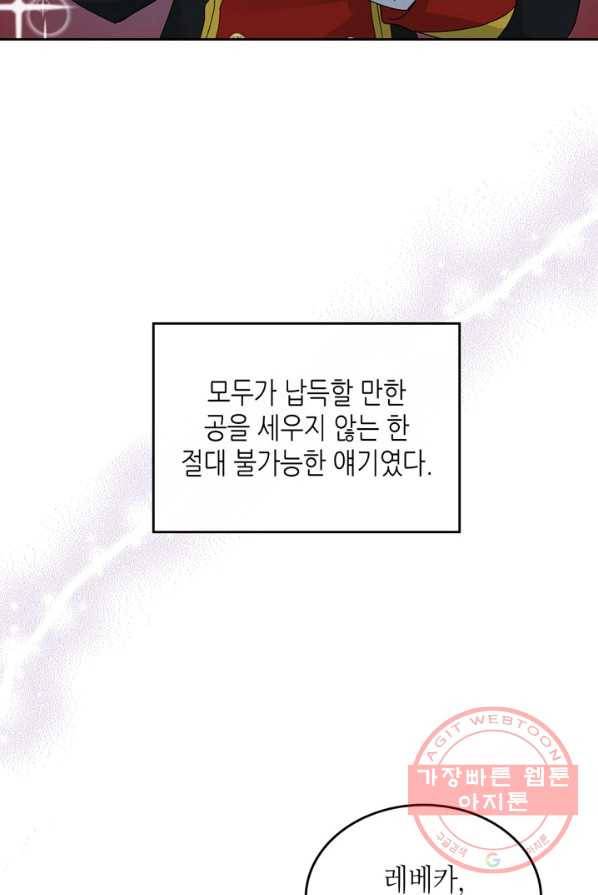 악녀의 애완동물 101화 35