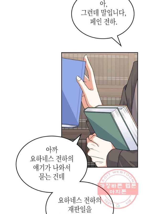 악녀의 애완동물 101화 49
