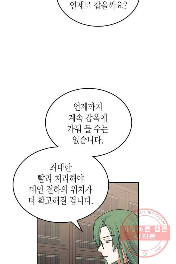 악녀의 애완동물 101화 50