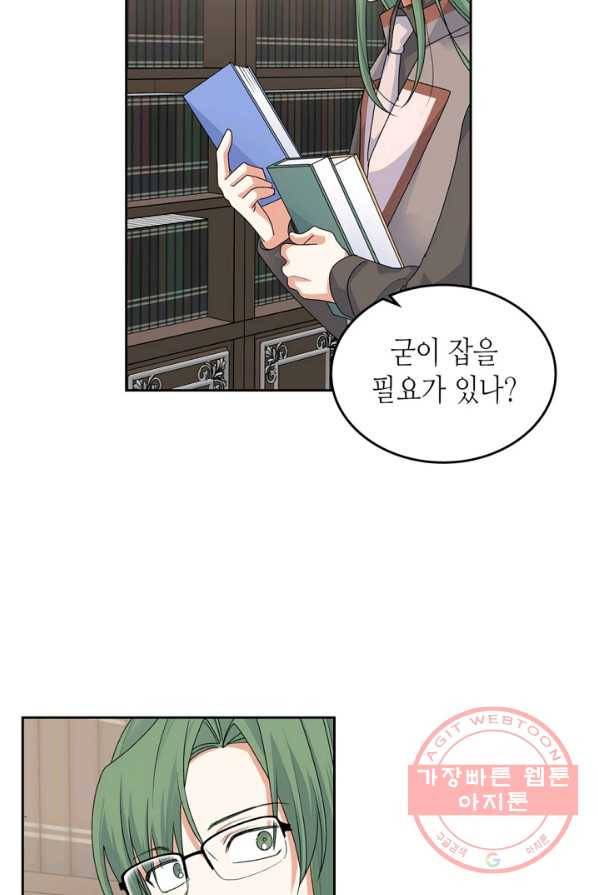 악녀의 애완동물 101화 51
