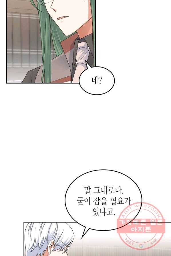 악녀의 애완동물 101화 52