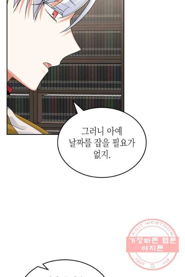 악녀의 애완동물 101화 54