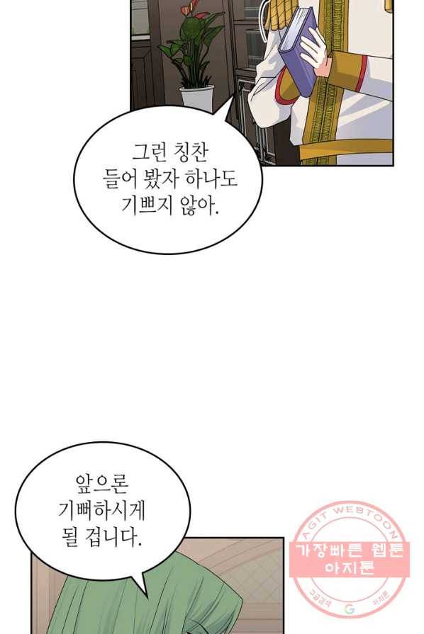 악녀의 애완동물 101화 57