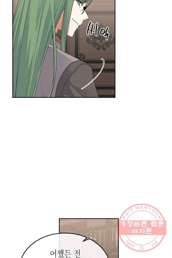 악녀의 애완동물 101화 58