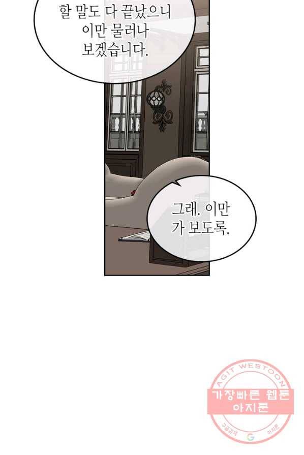 악녀의 애완동물 101화 59