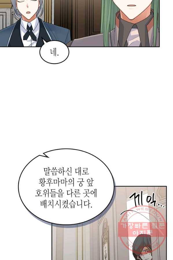 악녀의 애완동물 101화 61