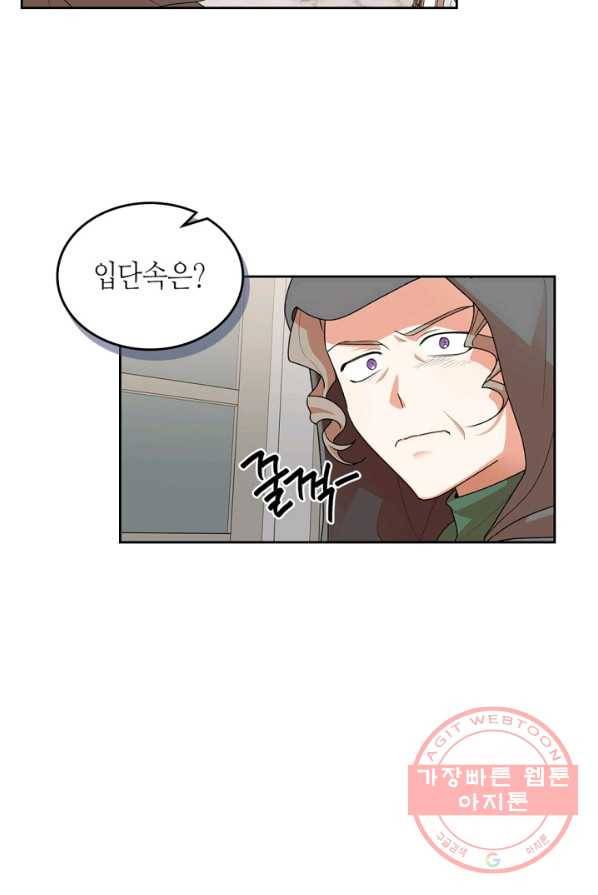 악녀의 애완동물 101화 63