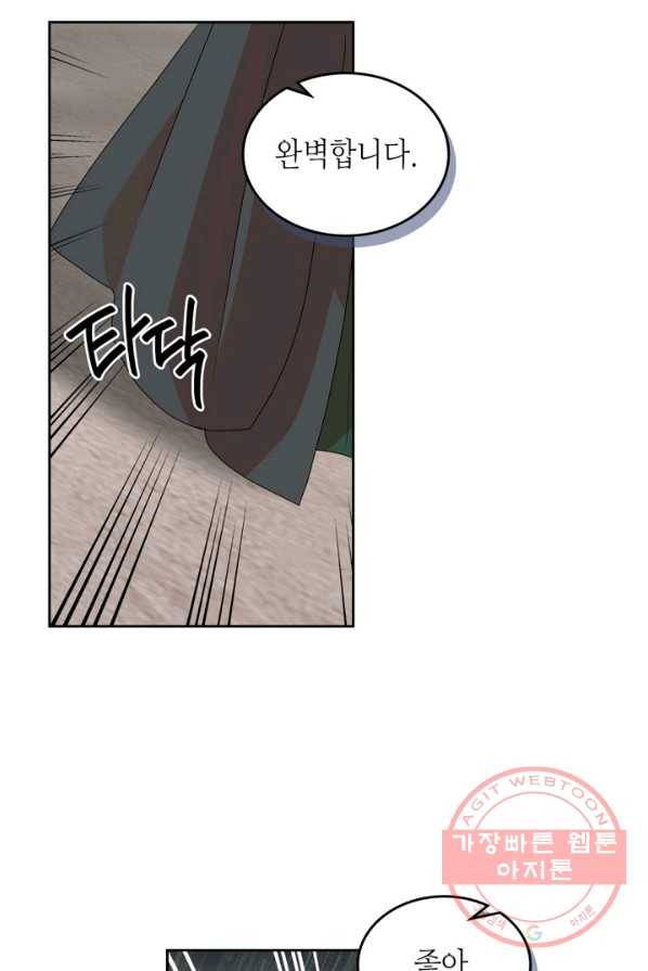 악녀의 애완동물 101화 64