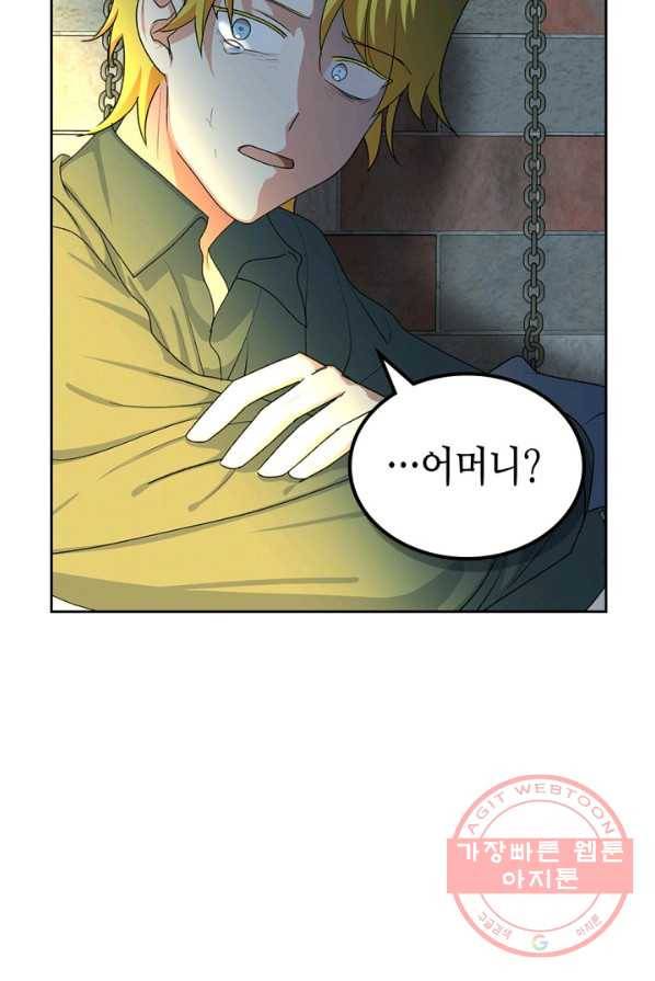 악녀의 애완동물 101화 70