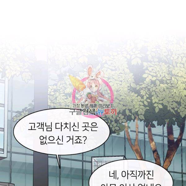 스마트폰 중독자 29화 1
