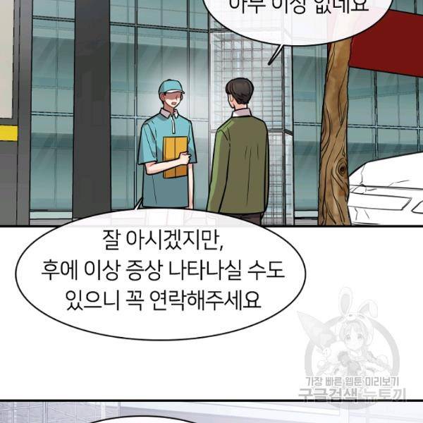 스마트폰 중독자 29화 2