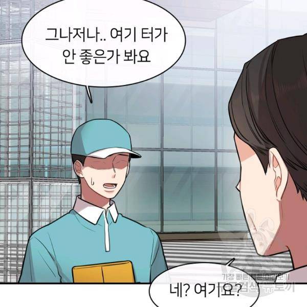 스마트폰 중독자 29화 3