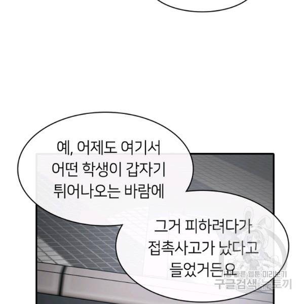 스마트폰 중독자 29화 4