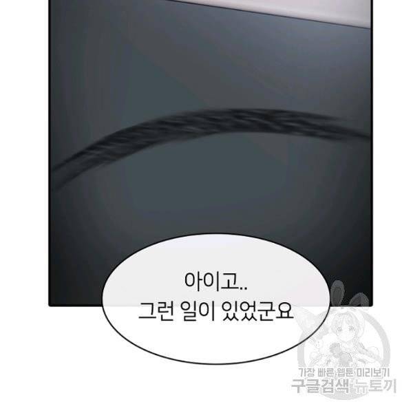 스마트폰 중독자 29화 5