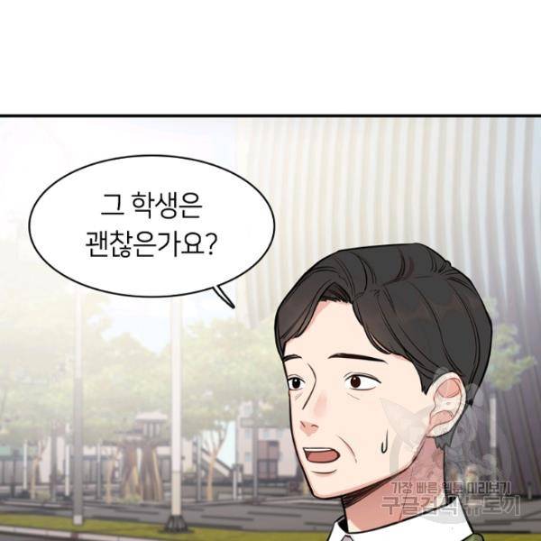 스마트폰 중독자 29화 6