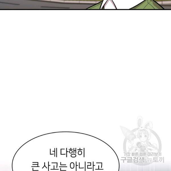 스마트폰 중독자 29화 7