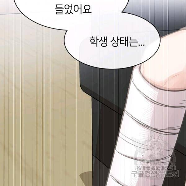 스마트폰 중독자 29화 8