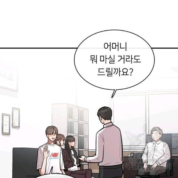 스마트폰 중독자 29화 10