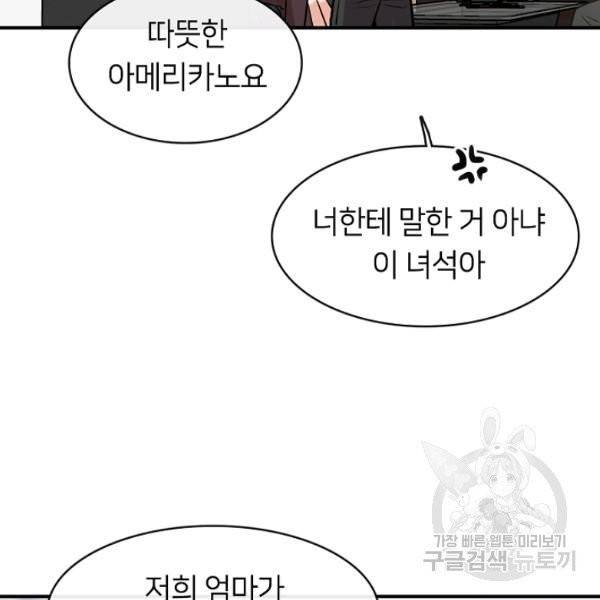 스마트폰 중독자 29화 11