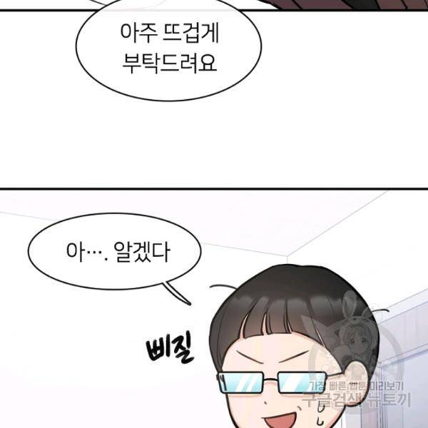 스마트폰 중독자 29화 13