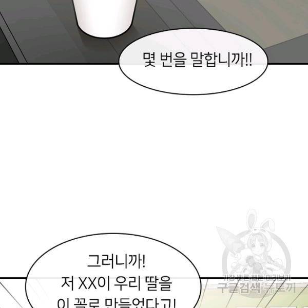 스마트폰 중독자 29화 16