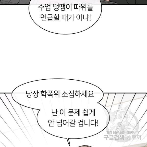 스마트폰 중독자 29화 18
