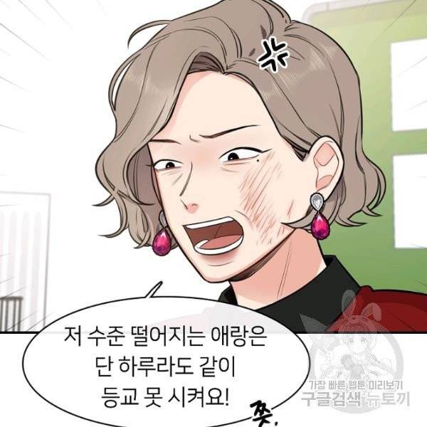 스마트폰 중독자 29화 19