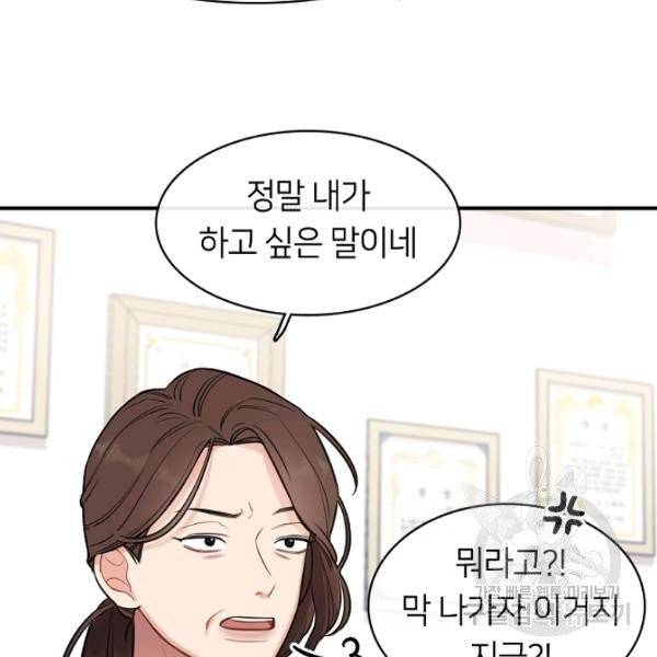 스마트폰 중독자 29화 20