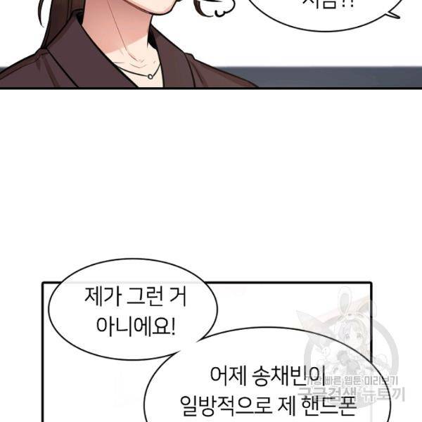 스마트폰 중독자 29화 21